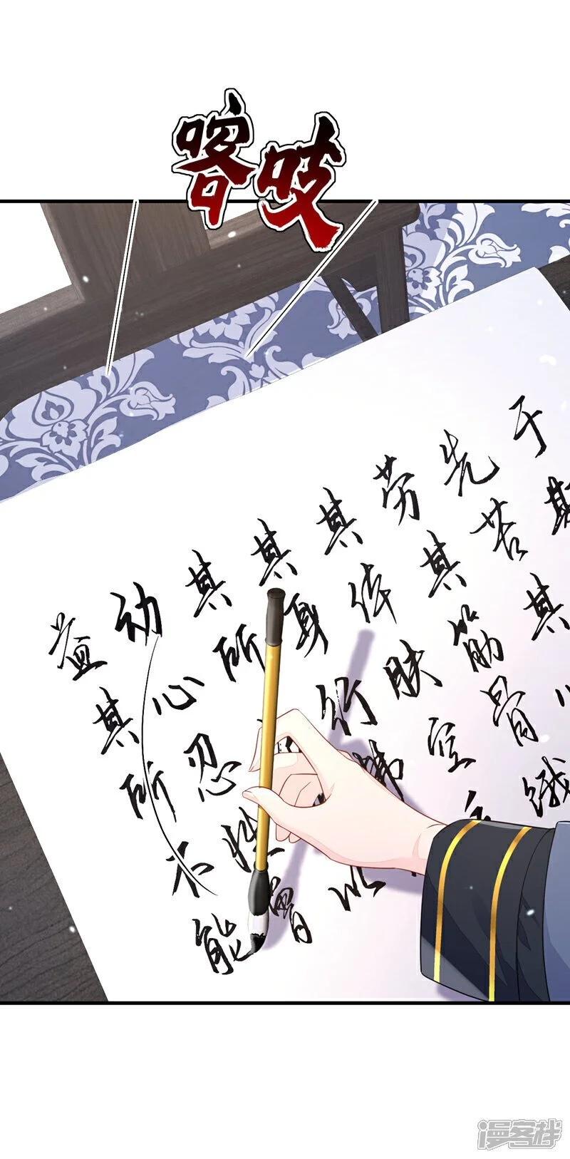 第39话 你别得意太早…… 第9页