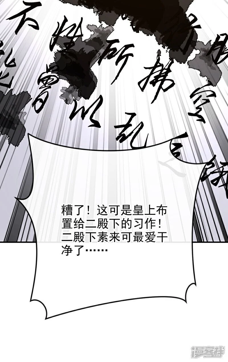 第39话 你别得意太早…… 第12页