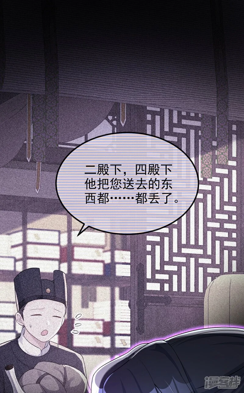 第39话 你别得意太早…… 第16页