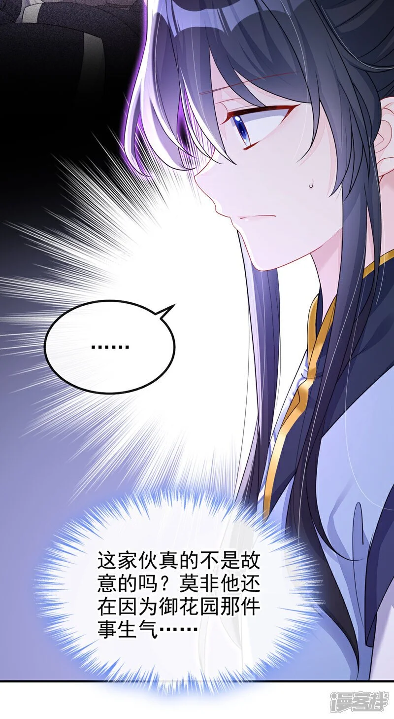 第39话 你别得意太早…… 第17页