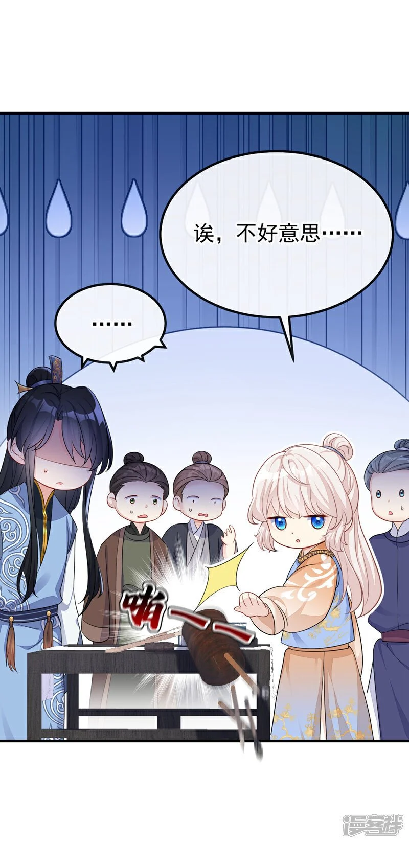 第39话 你别得意太早…… 第20页
