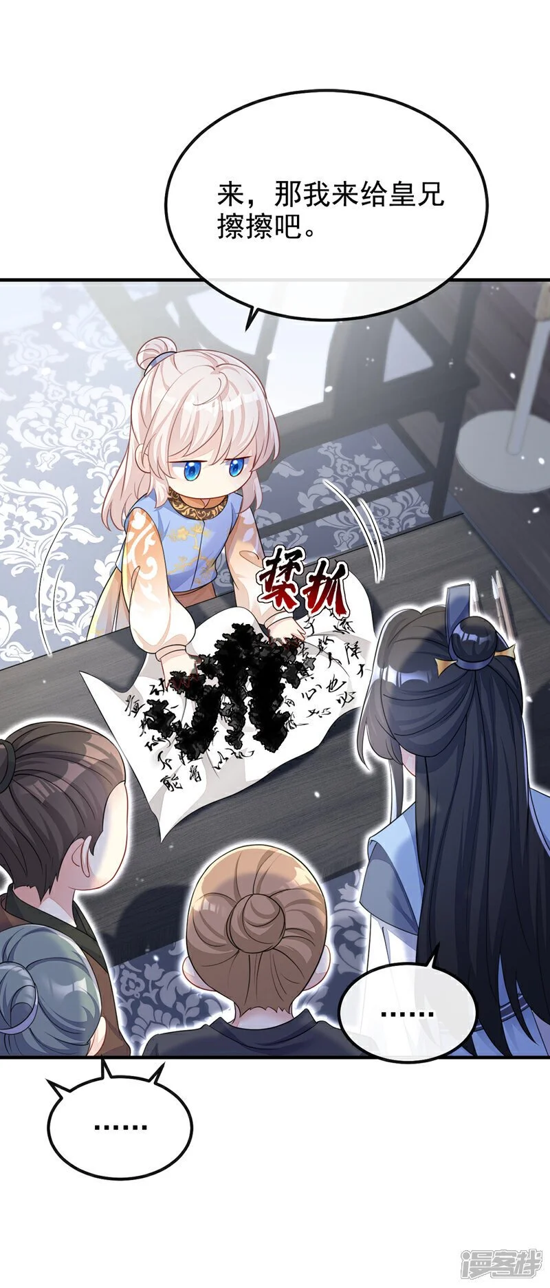 第39话 你别得意太早…… 第21页