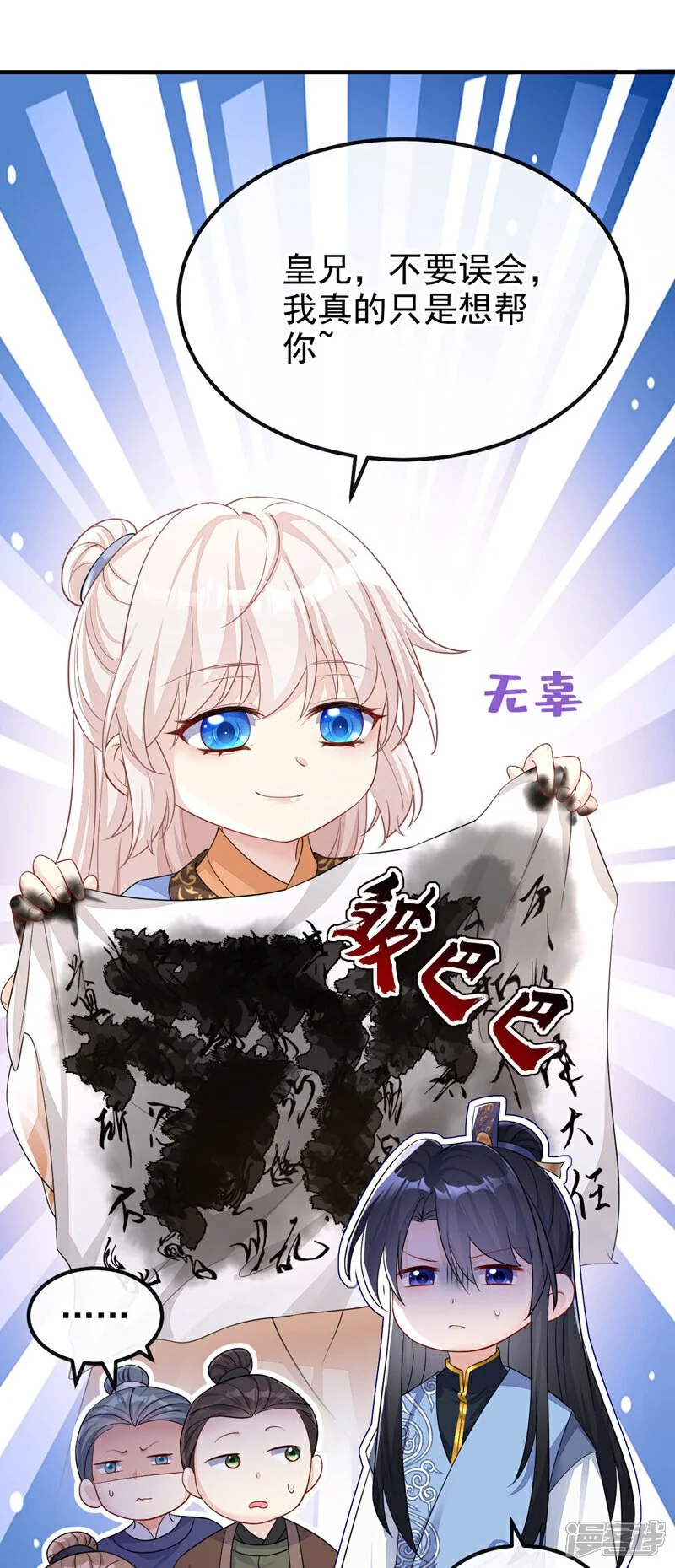 第39话 你别得意太早…… 第22页