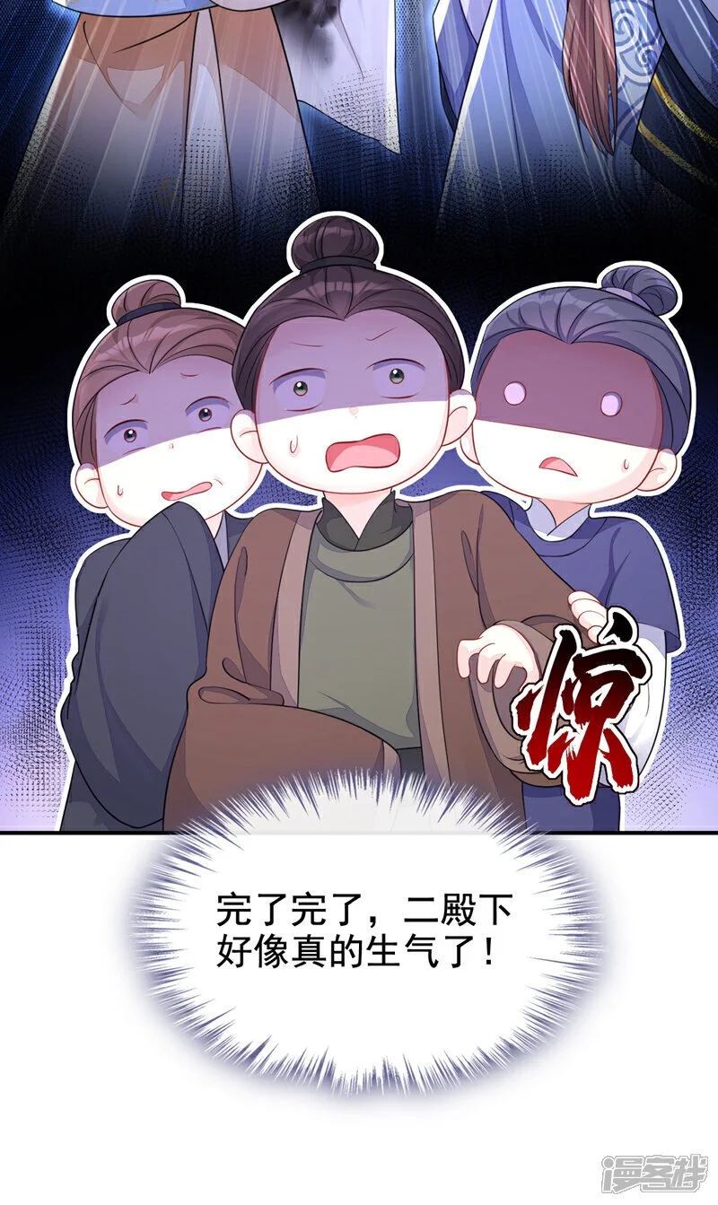 第39话 你别得意太早…… 第24页
