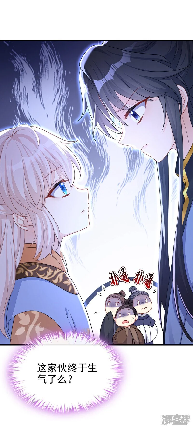 第39话 你别得意太早…… 第25页