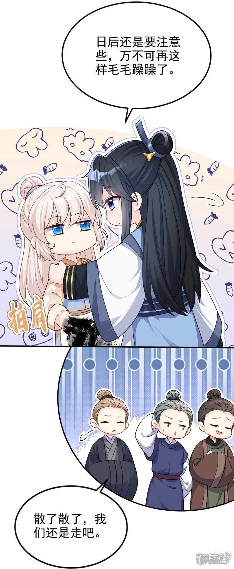 第39话 你别得意太早…… 第26页