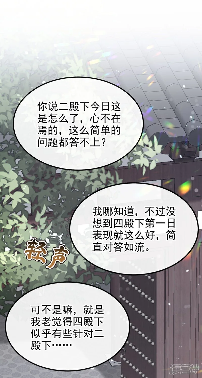 第39话 你别得意太早…… 第29页