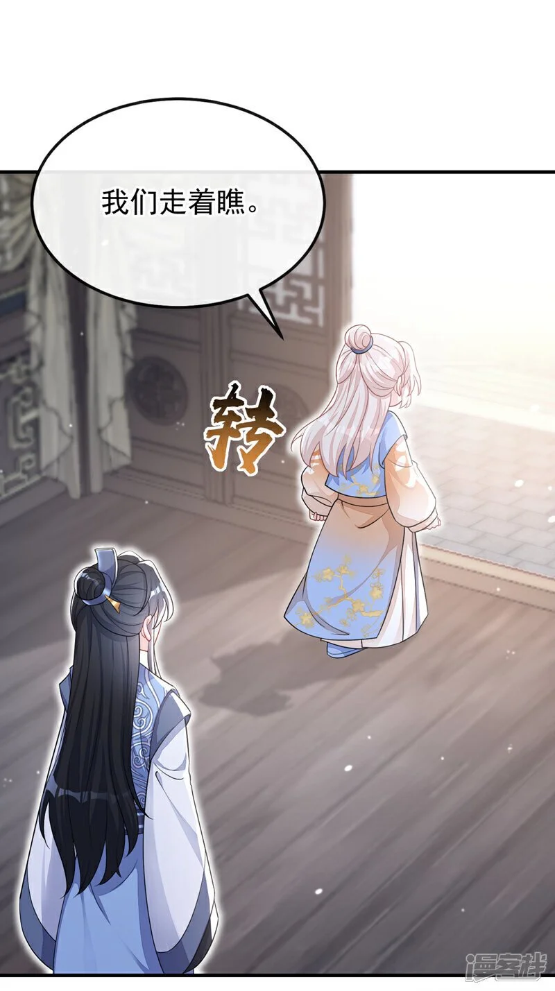 第39话 你别得意太早…… 第38页