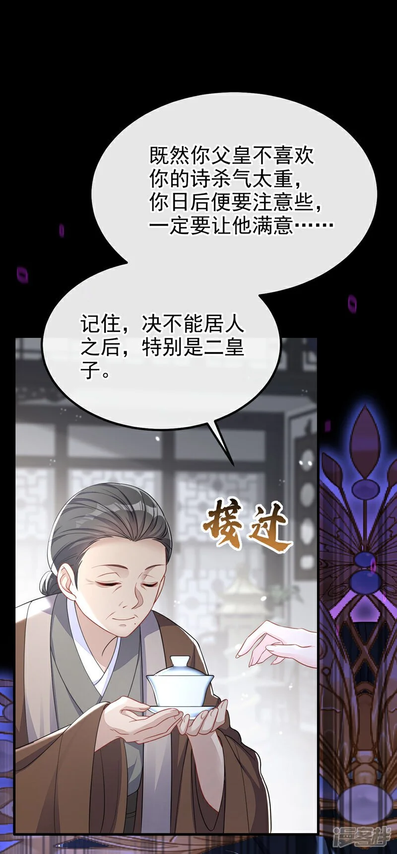 第39话 你别得意太早…… 第42页