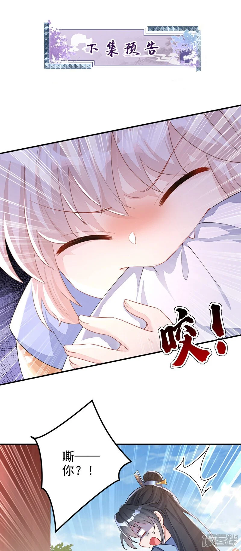 第39话 你别得意太早…… 第45页