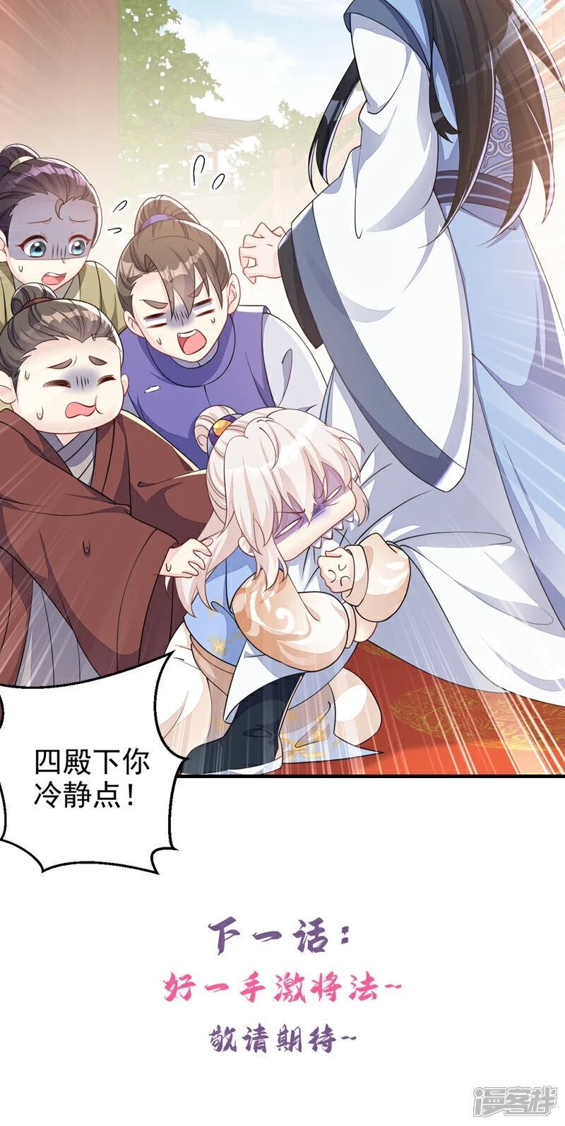 第39话 你别得意太早…… 第46页