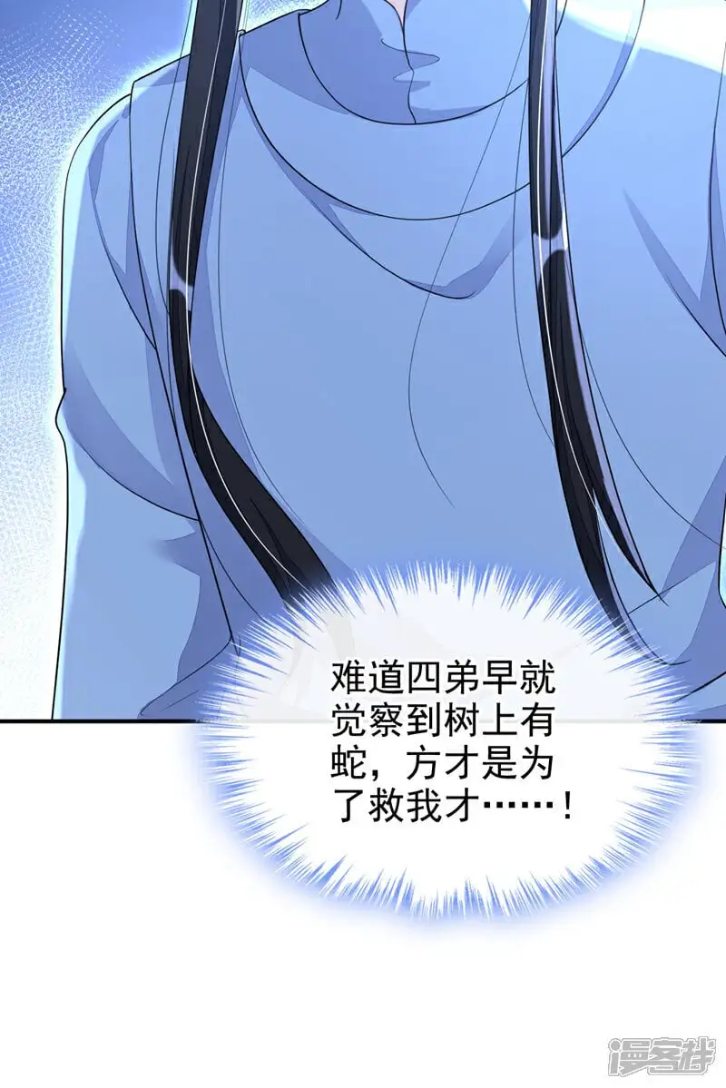 第38话 唯一的棋子 第16页