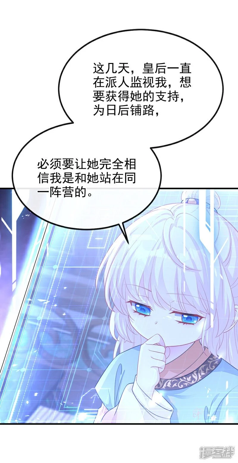 第38话 唯一的棋子 第26页