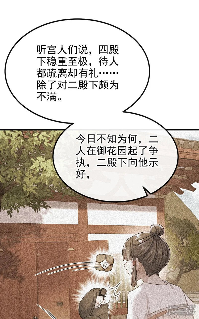 第38话 唯一的棋子 第35页