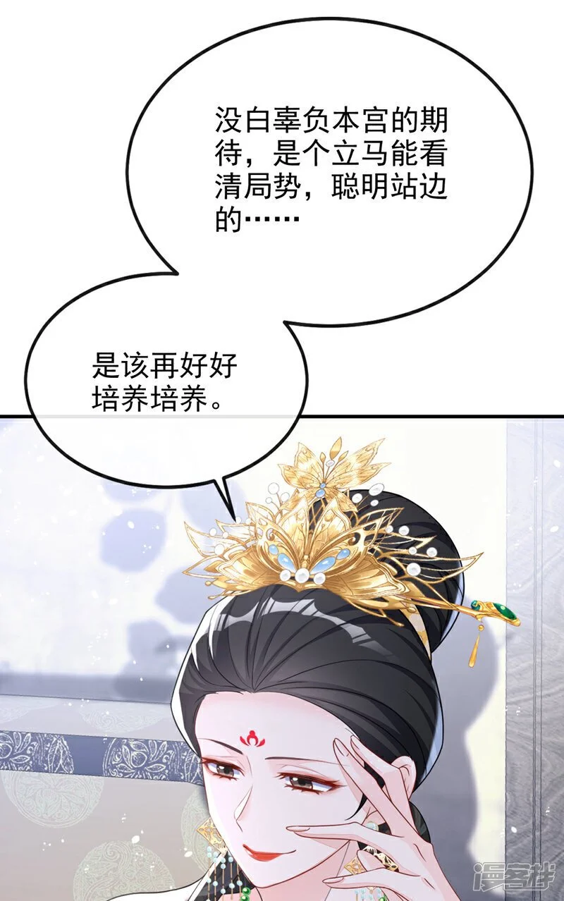 第38话 唯一的棋子 第37页