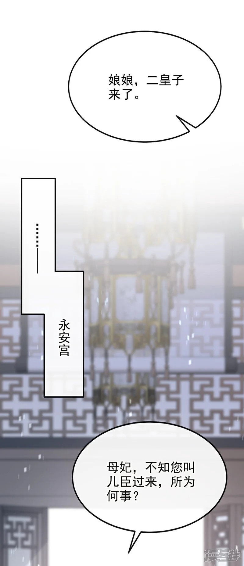 第37话 有人偷袭！ 第2页