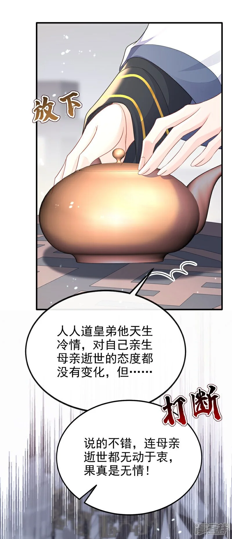 第37话 有人偷袭！ 第6页