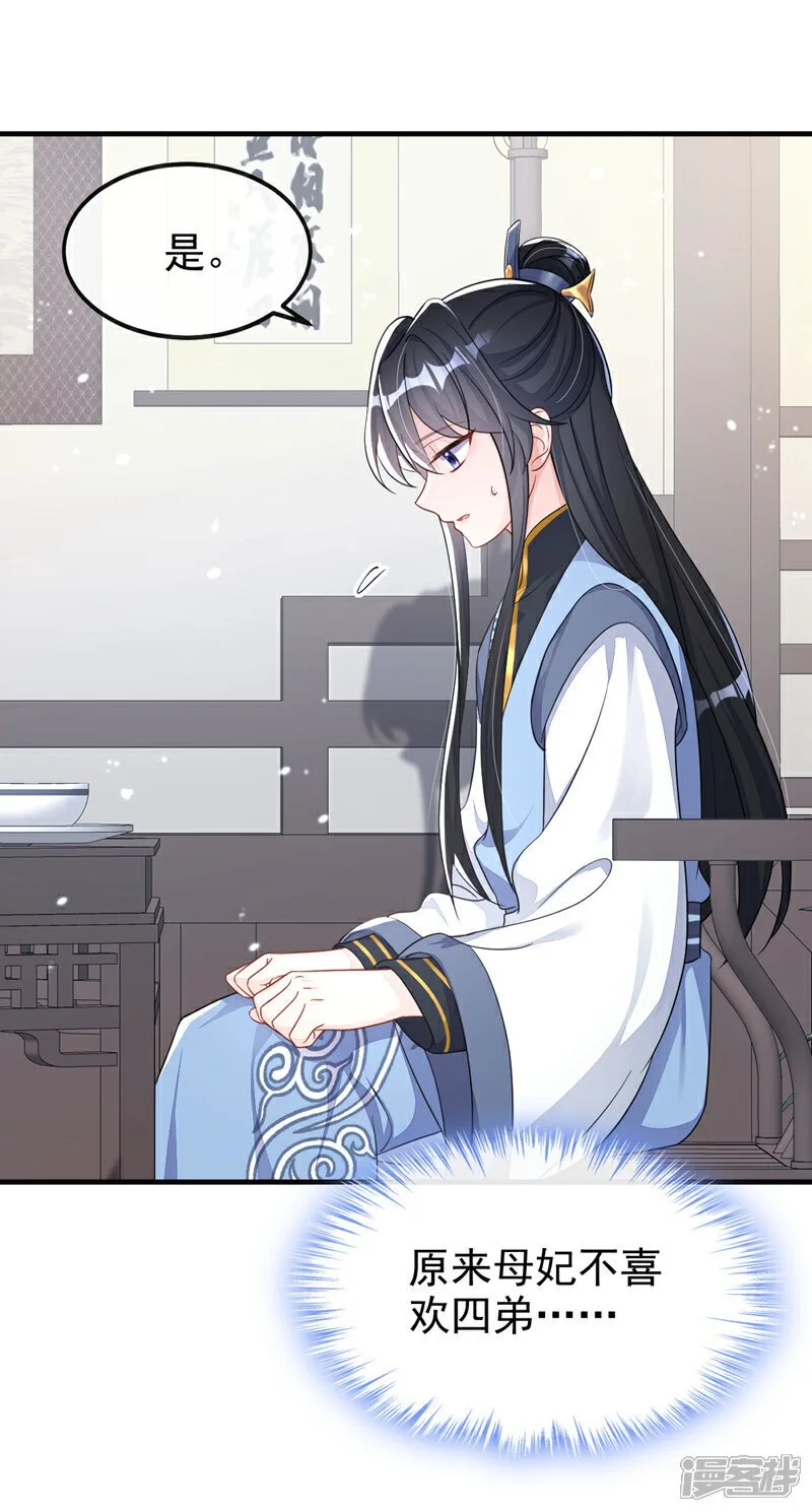 第37话 有人偷袭！ 第9页