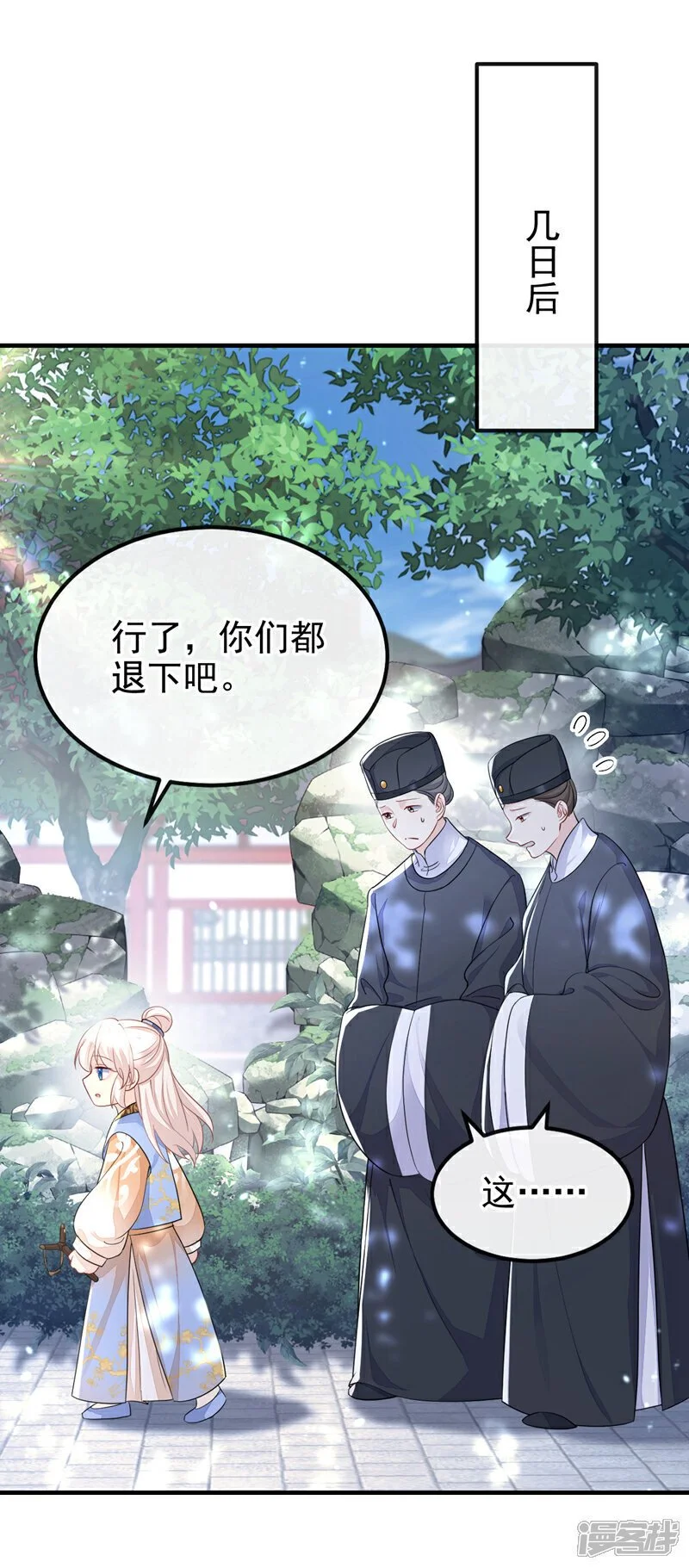 第37话 有人偷袭！ 第11页