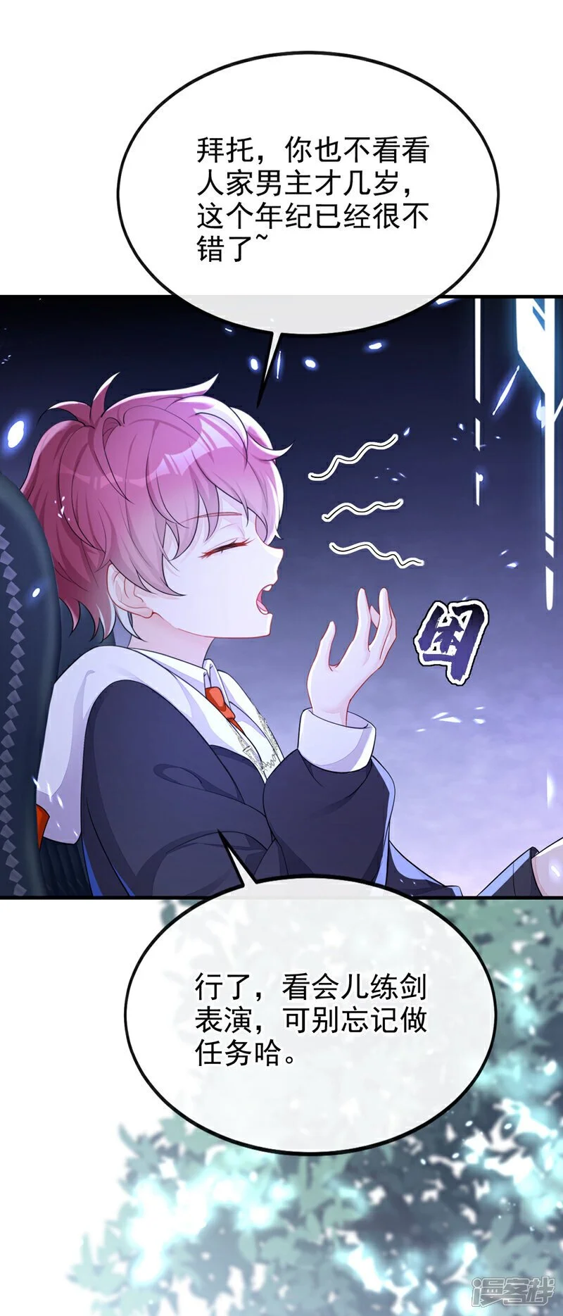 第37话 有人偷袭！ 第23页