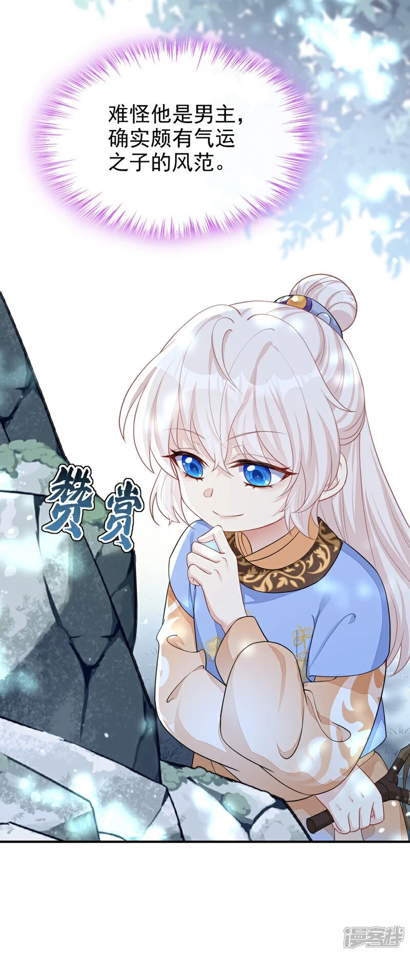 第37话 有人偷袭！ 第24页