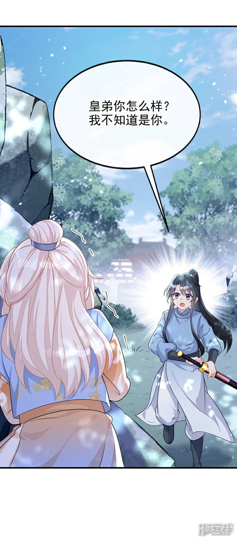 第37话 有人偷袭！ 第33页