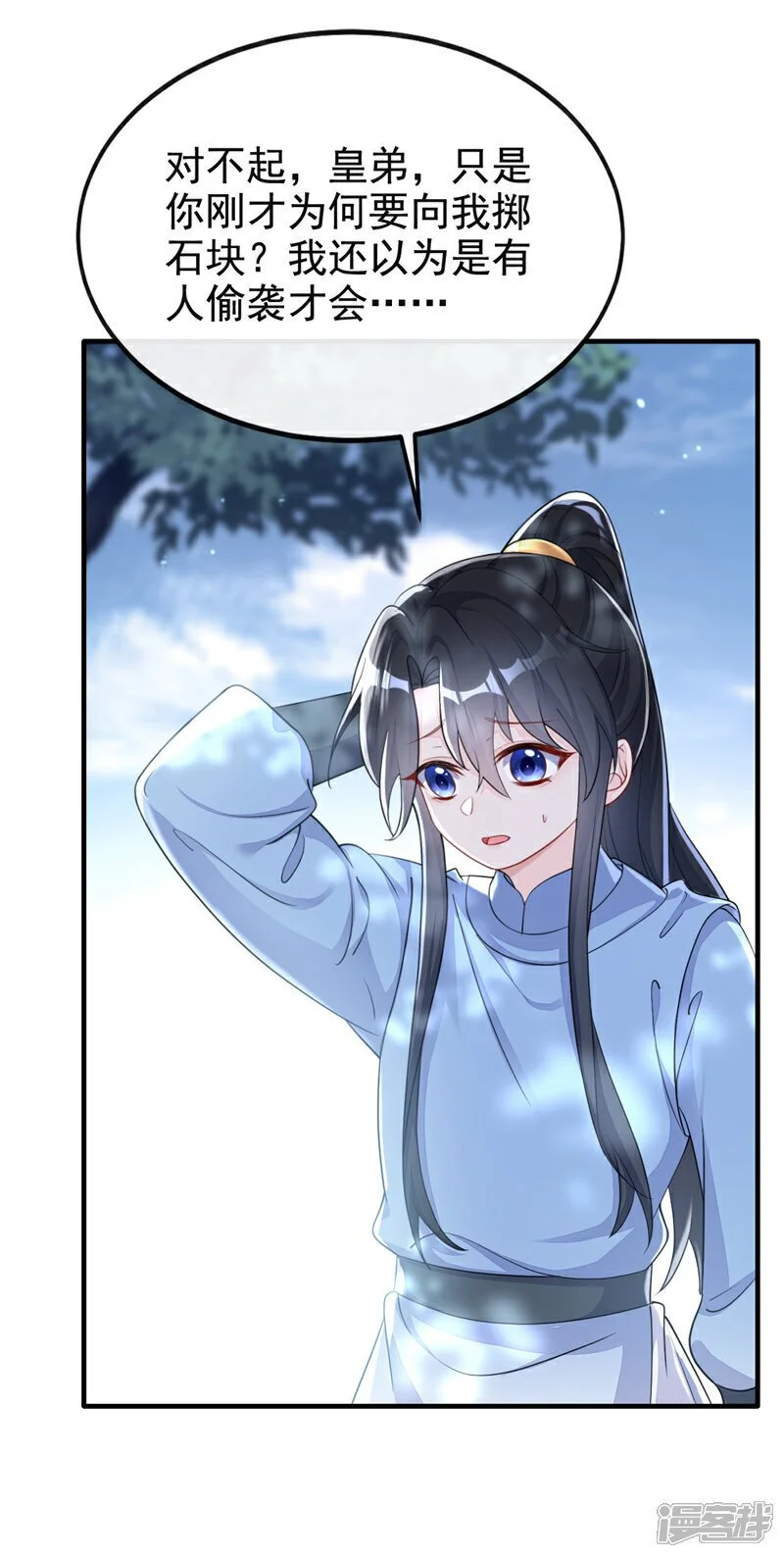 第37话 有人偷袭！ 第35页