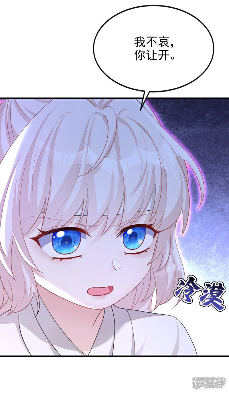 第36话 原来是白眼狼~ 第4页