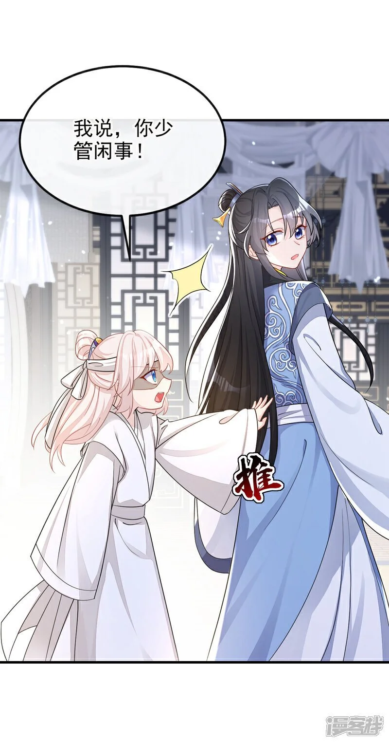 第36话 原来是白眼狼~ 第6页