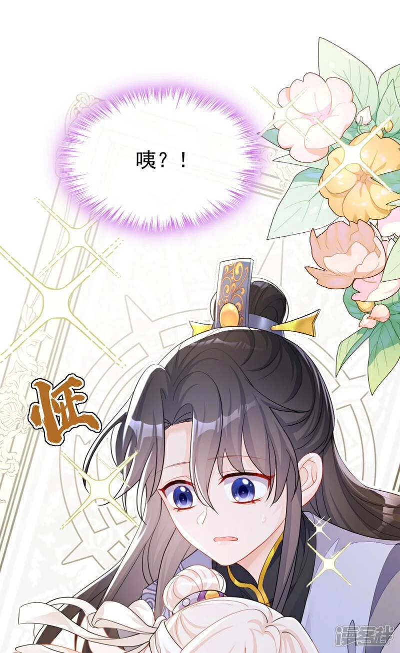 第36话 原来是白眼狼~ 第9页