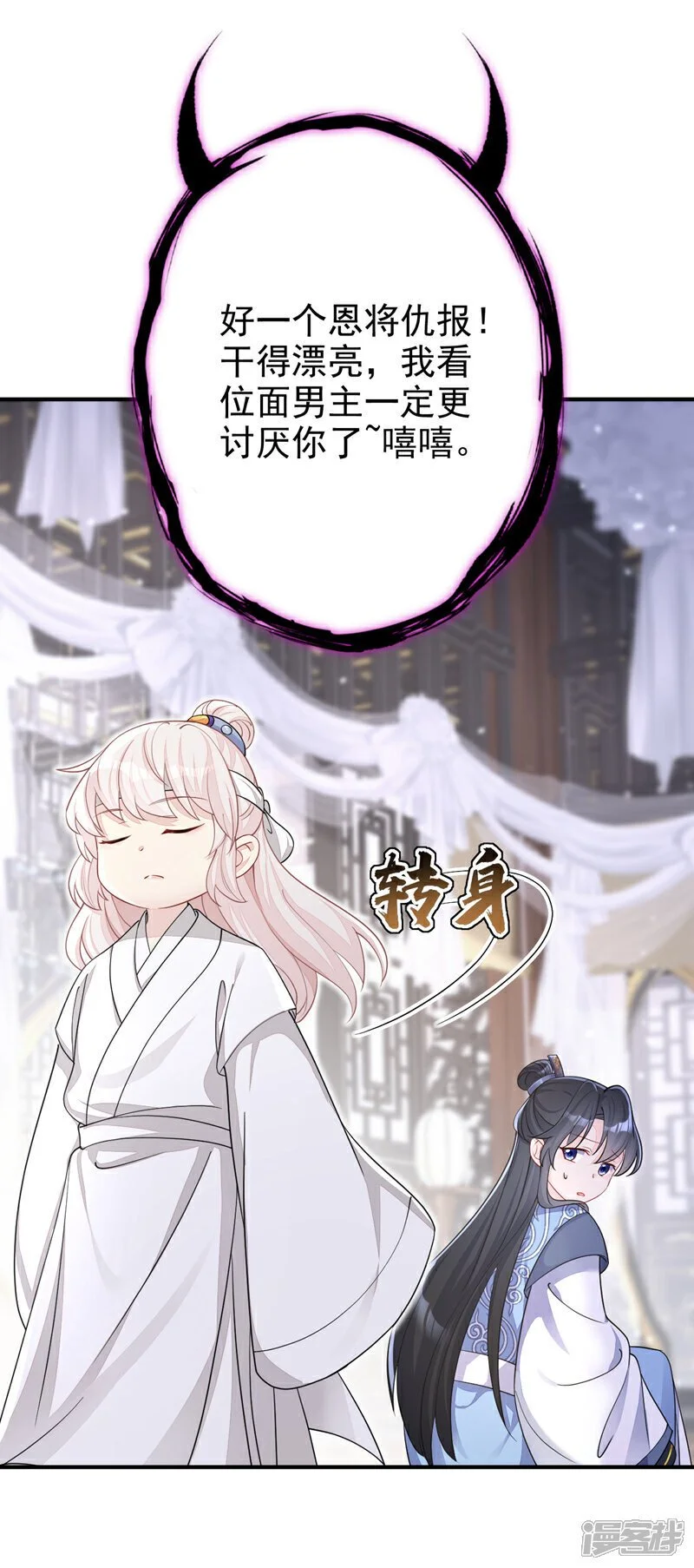 第36话 原来是白眼狼~ 第15页