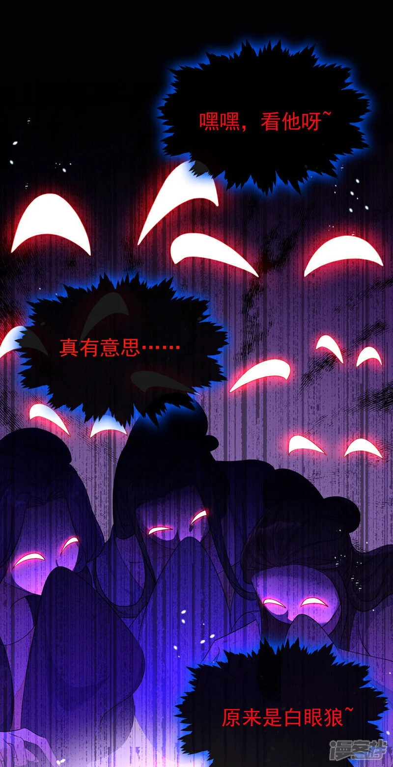 第36话 原来是白眼狼~ 第21页