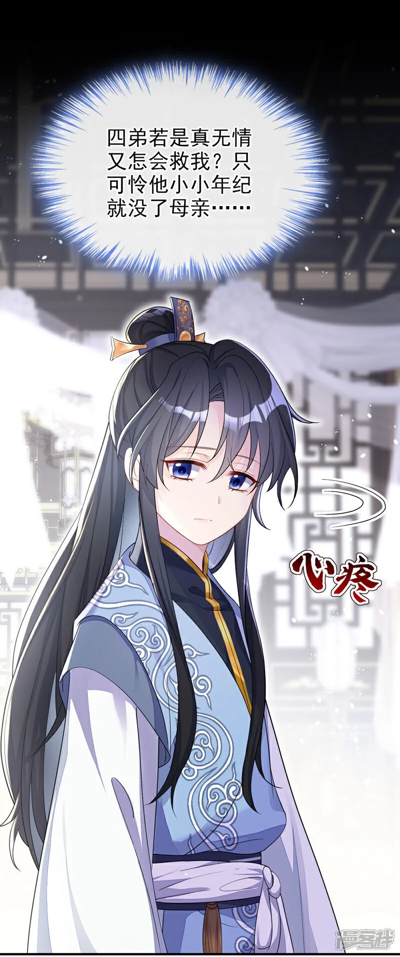 第36话 原来是白眼狼~ 第25页