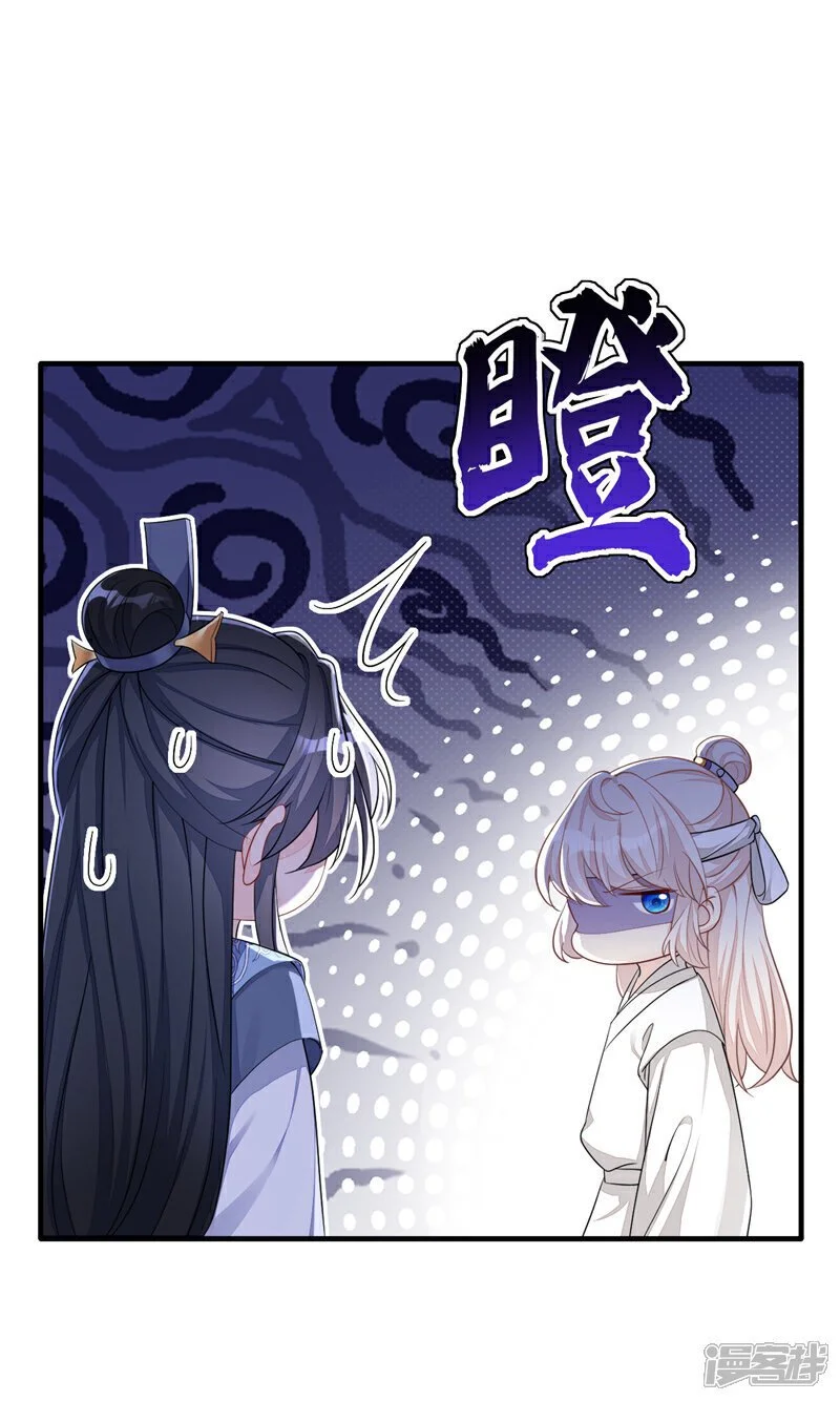 第36话 原来是白眼狼~ 第26页