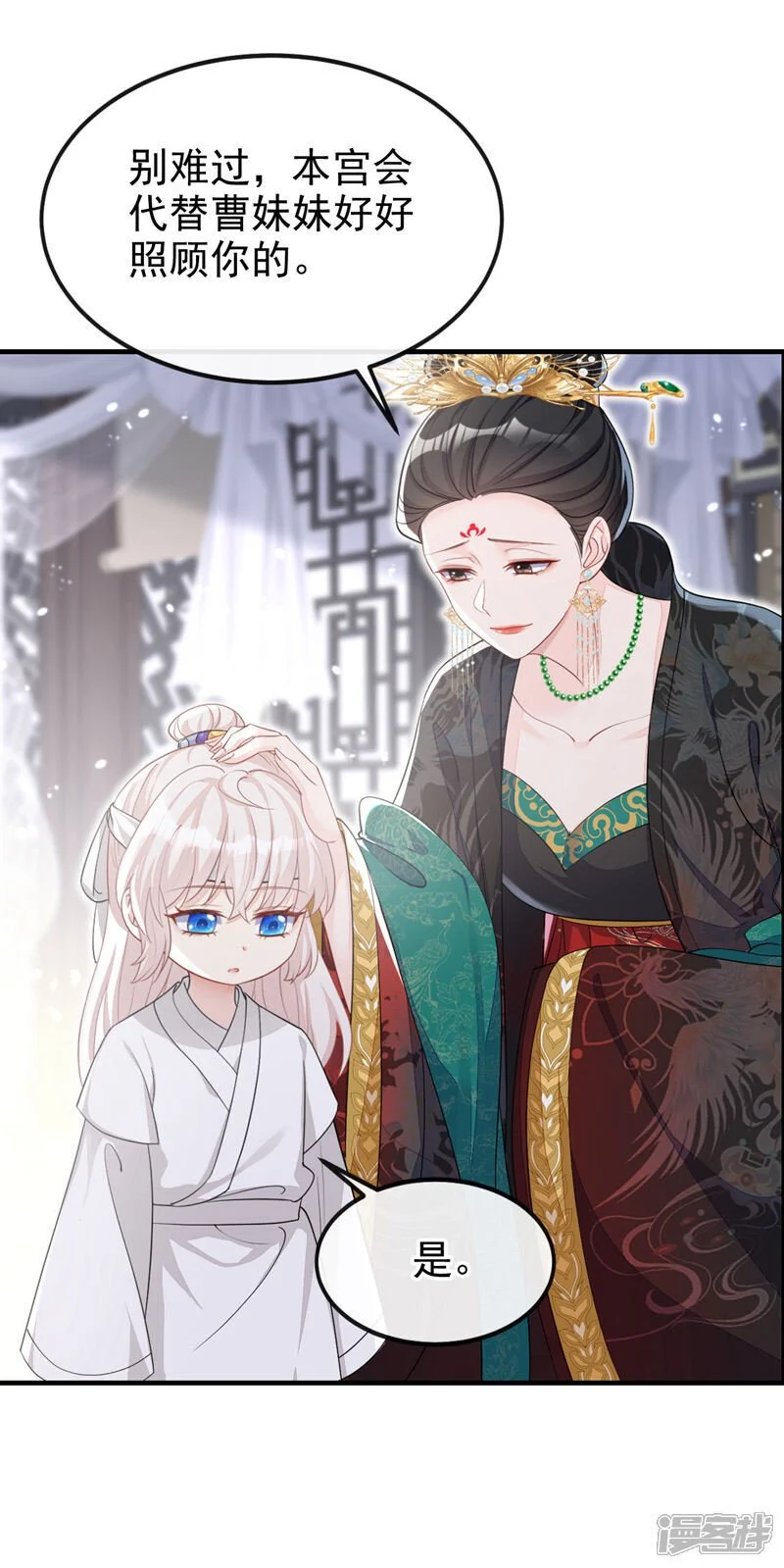 第36话 原来是白眼狼~ 第28页