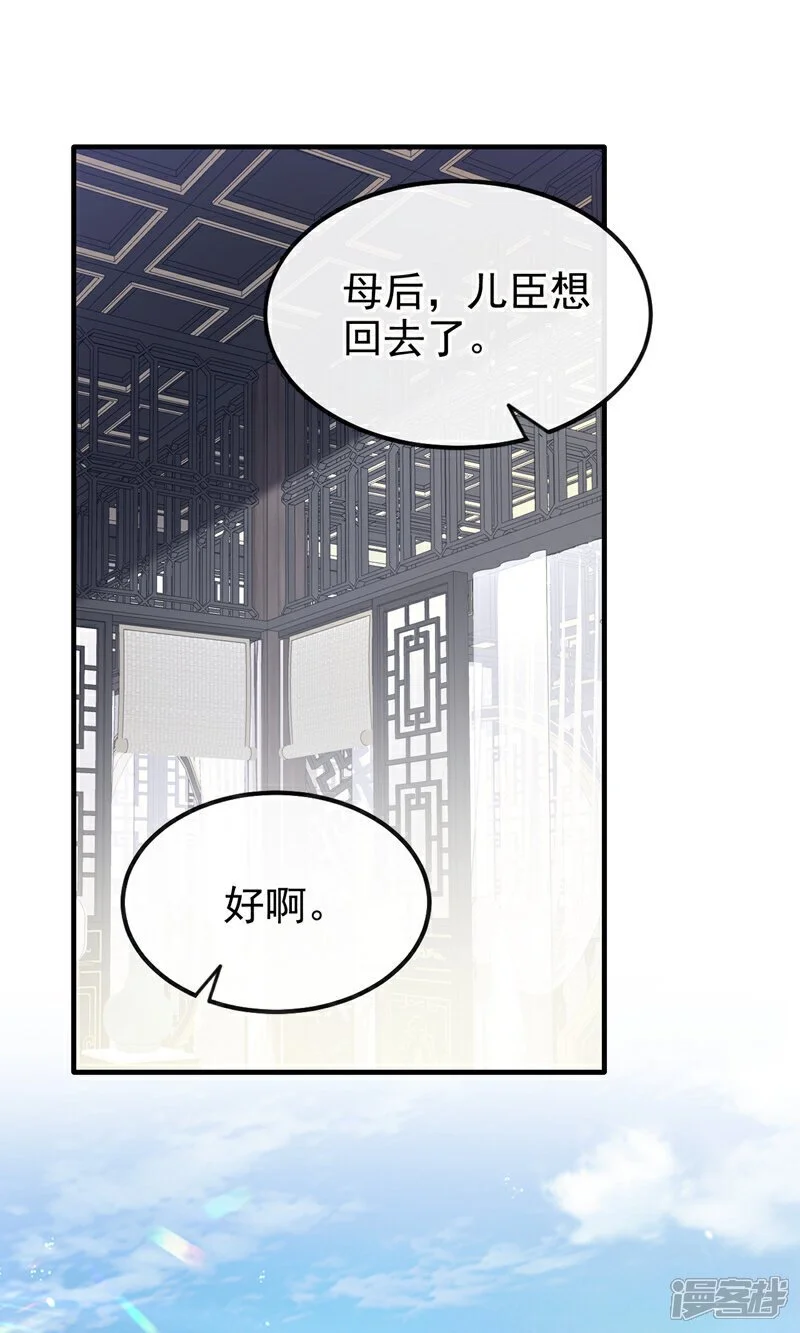 第36话 原来是白眼狼~ 第29页