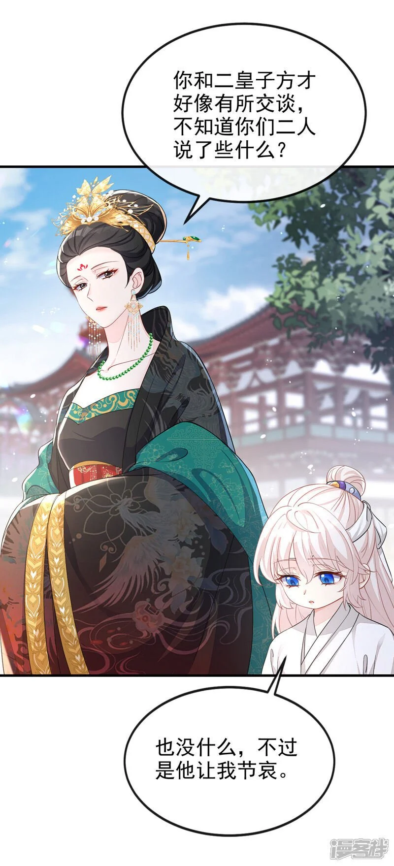 第36话 原来是白眼狼~ 第31页