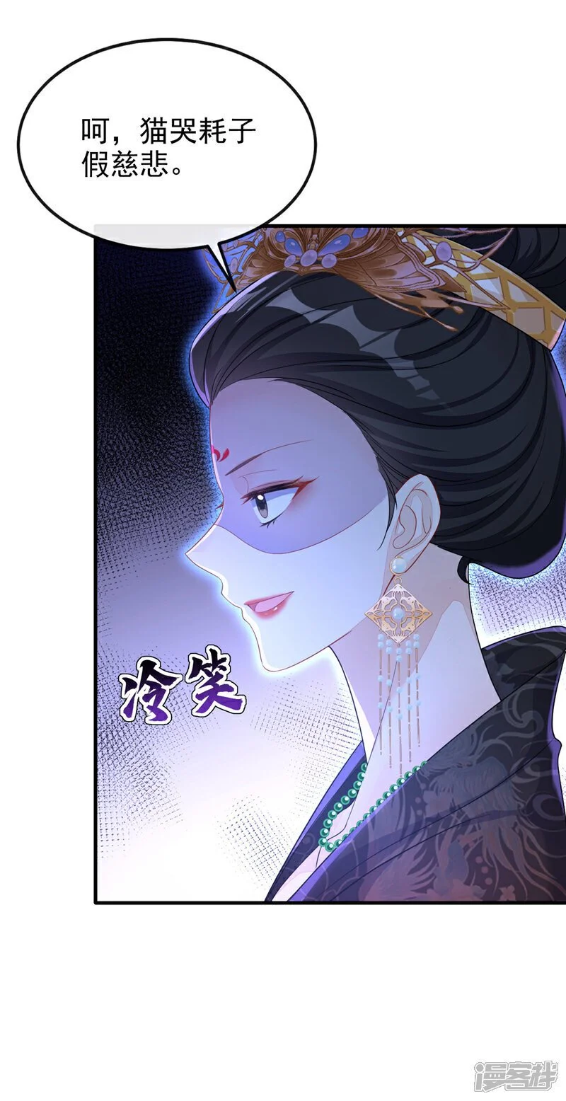 第36话 原来是白眼狼~ 第32页