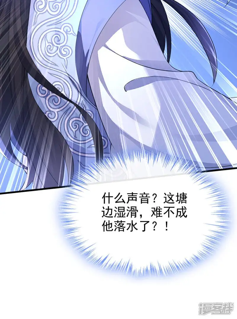 第34话 真是个麻烦 第3页