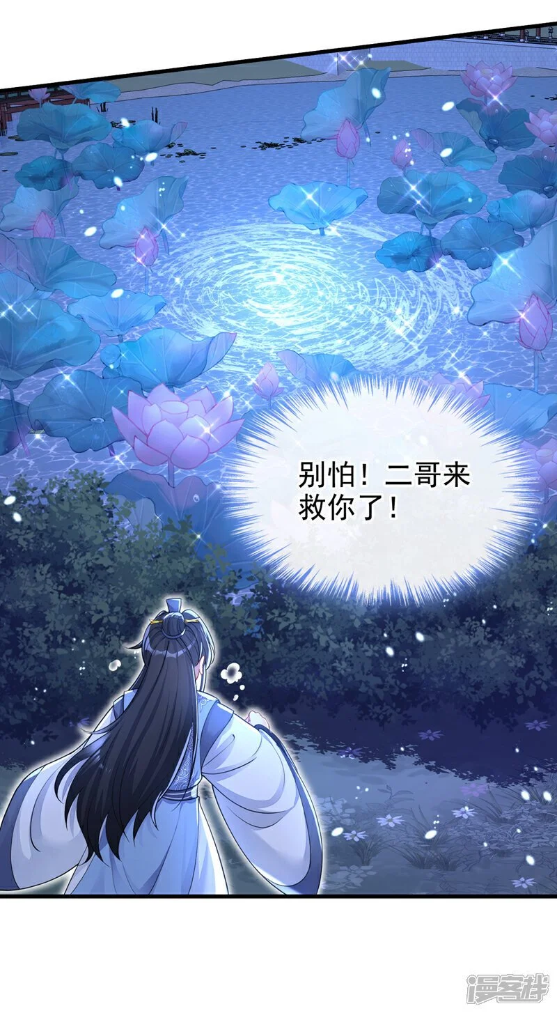 第34话 真是个麻烦 第4页