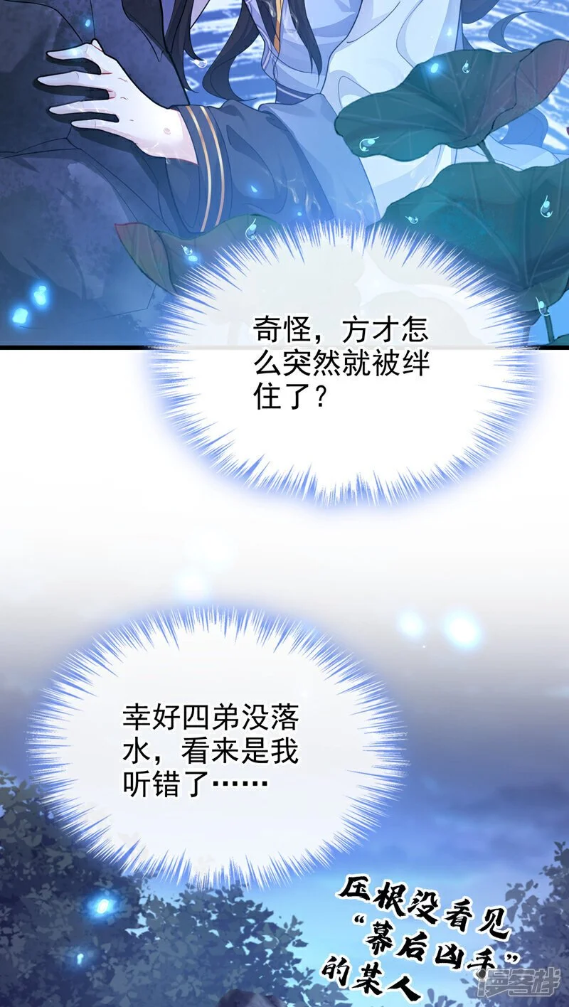 第34话 真是个麻烦 第15页