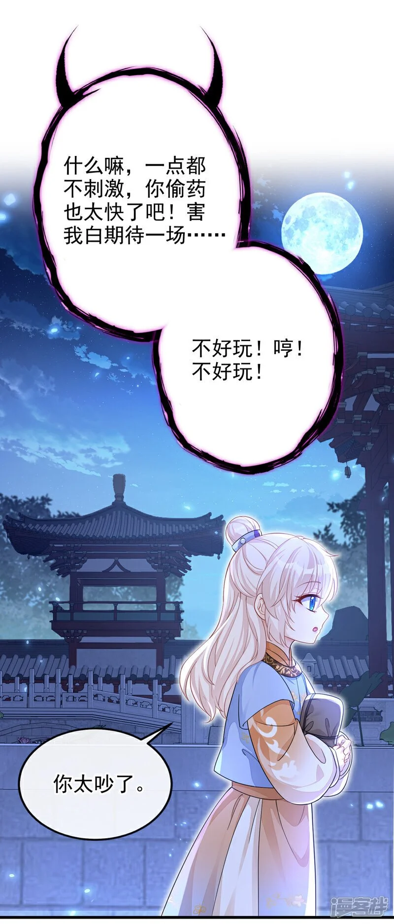 第34话 真是个麻烦 第21页
