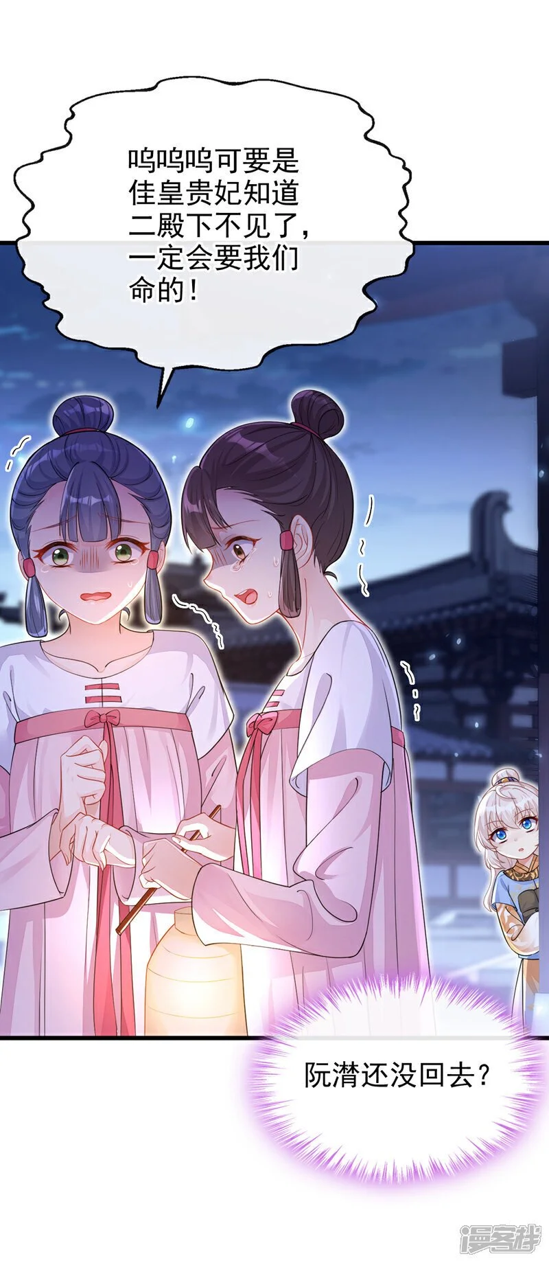 第34话 真是个麻烦 第24页