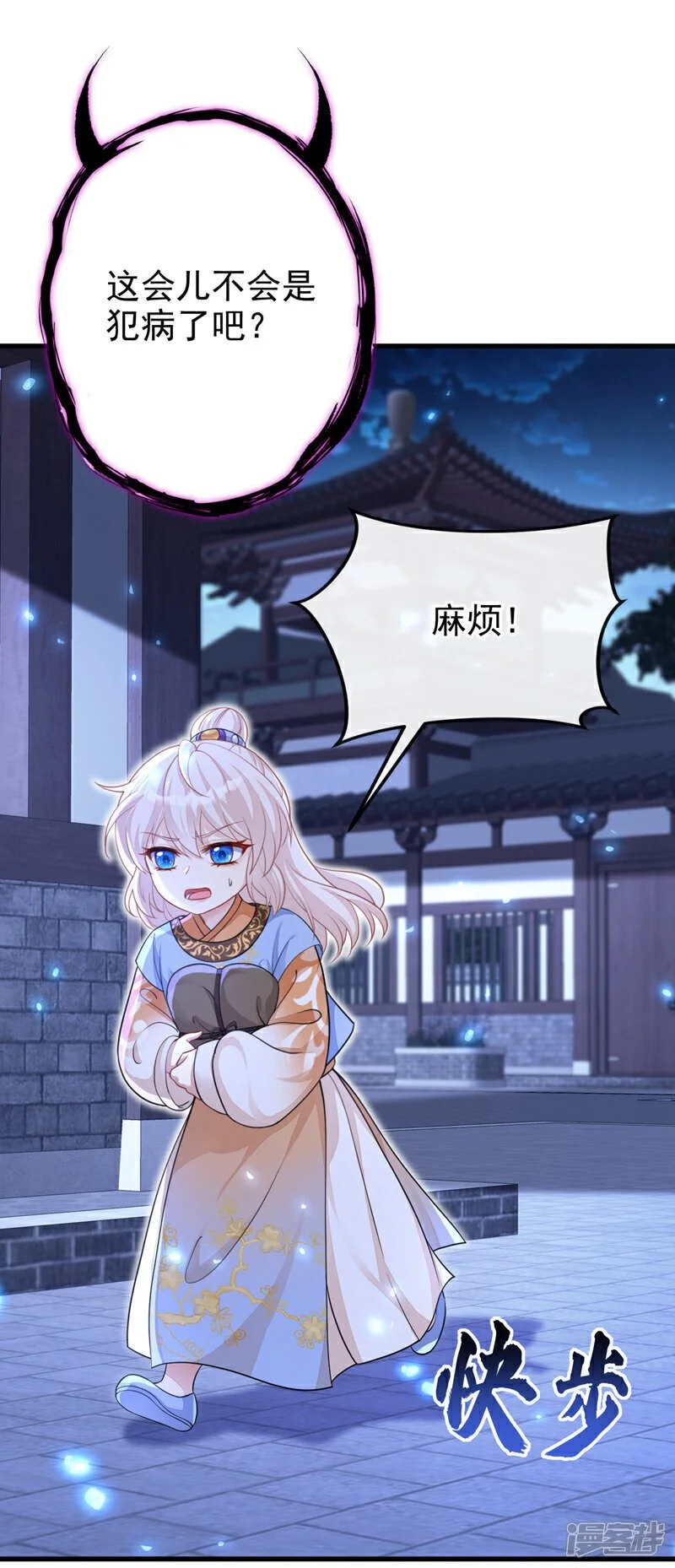 第34话 真是个麻烦 第27页
