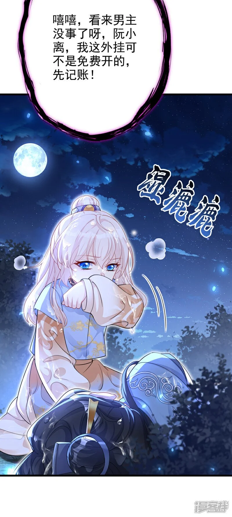第34话 真是个麻烦 第30页