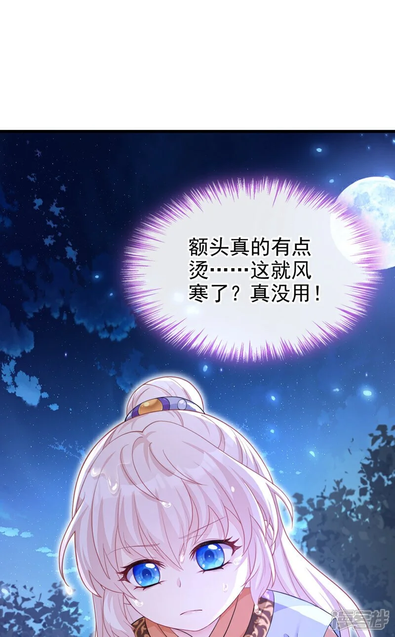 第34话 真是个麻烦 第34页