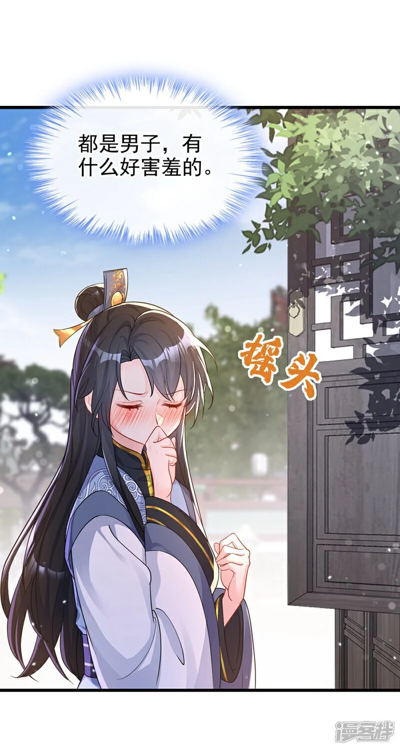第33话 变态偷窥狂？ 第2页
