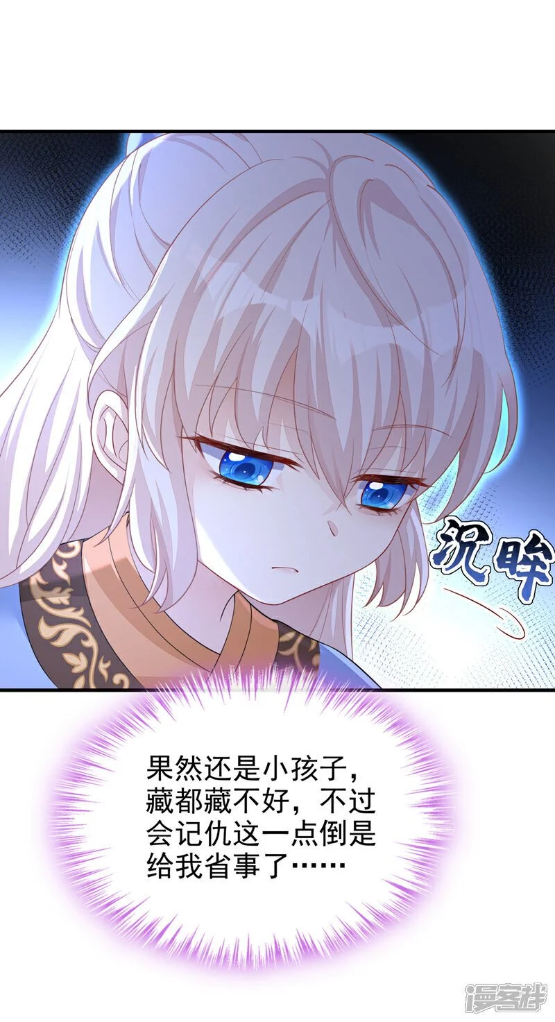 第33话 变态偷窥狂？ 第23页