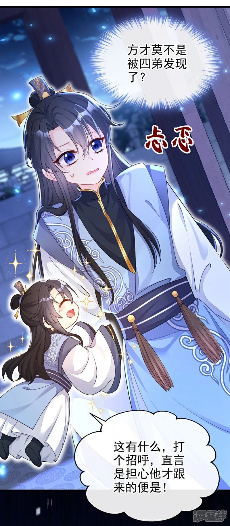 第33话 变态偷窥狂？ 第24页