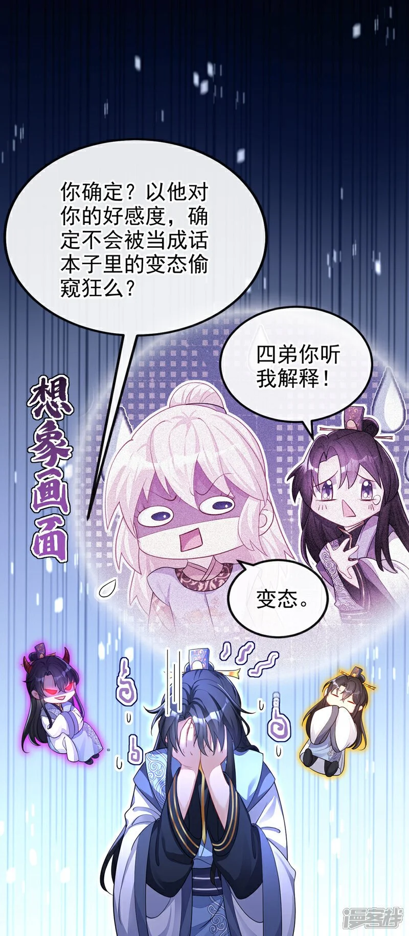 第33话 变态偷窥狂？ 第25页